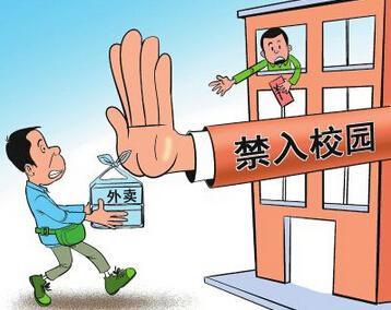 眾多高校相繼出臺(tái)“外賣禁令”外賣何以不準(zhǔn)入校區(qū)？